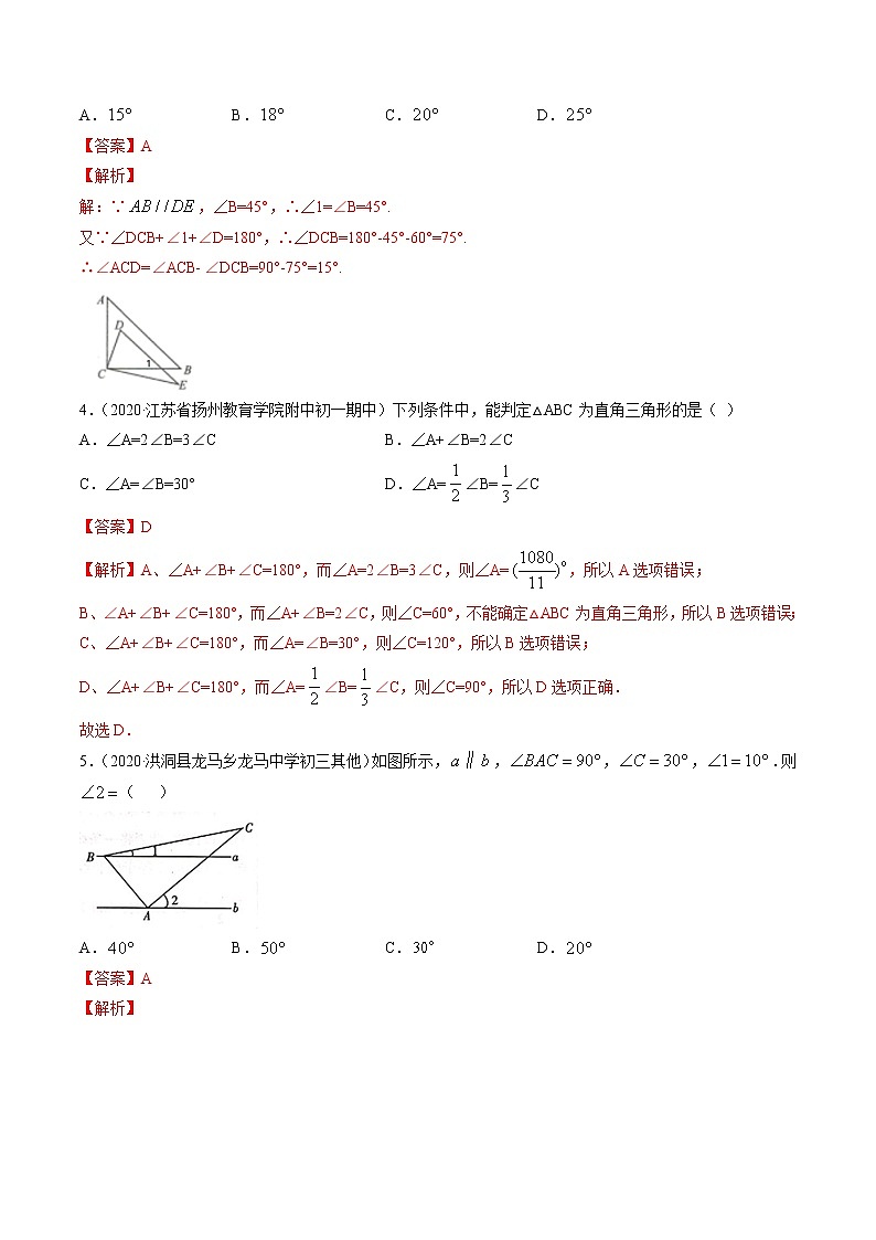 第四章 重点突破训练：三角形重点问题举例-简单数学之2021-2022学年七年级下册同步讲练（解析版）（北师大版）第3页