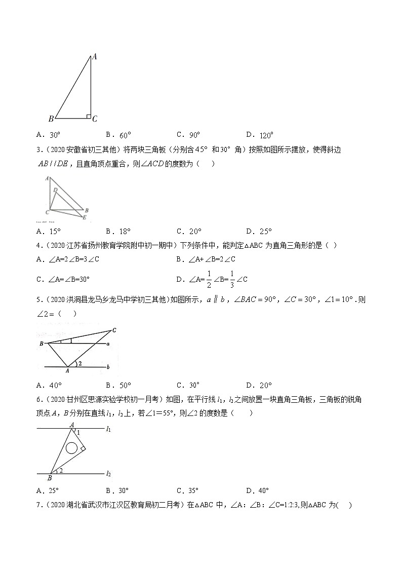 第四章 重点突破训练：三角形重点问题举例-简单数学之2021-2022学年七年级下册同步讲练（原卷版）（北师大版）第2页