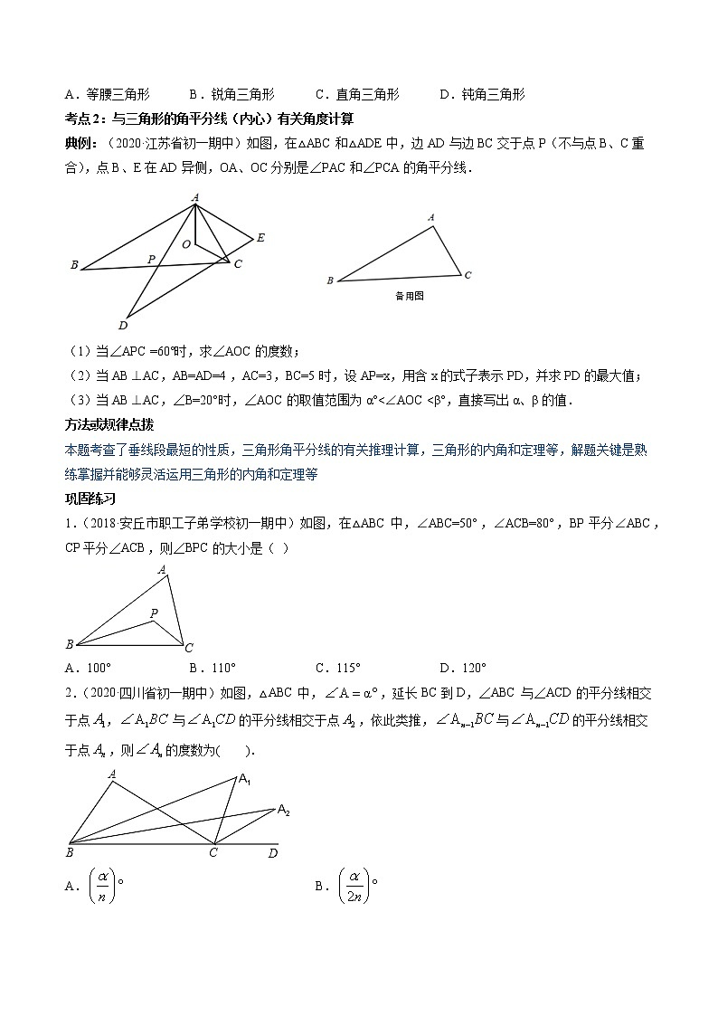第四章 重点突破训练：三角形重点问题举例-简单数学之2021-2022学年七年级下册同步讲练（原卷版）（北师大版）第3页