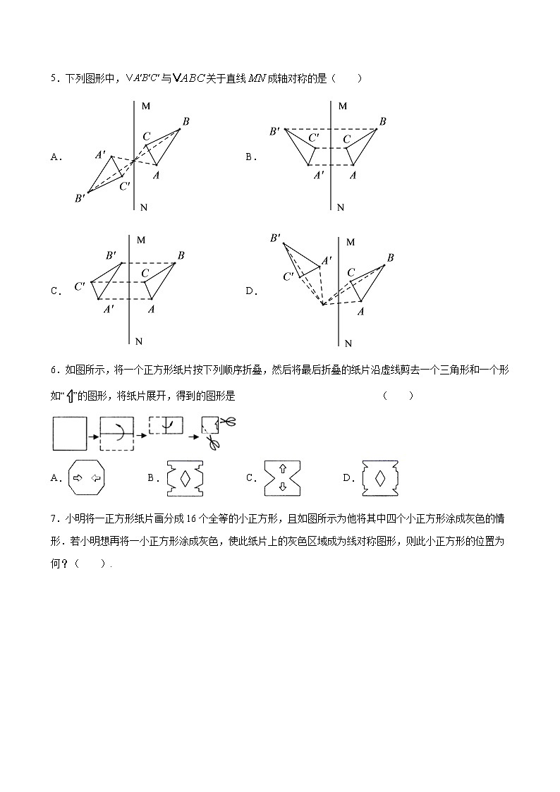 第五章生活中的轴对称测试卷-简单数学之2021-2022学年七年级下册同步讲练（原卷版）（北师大版）第2页
