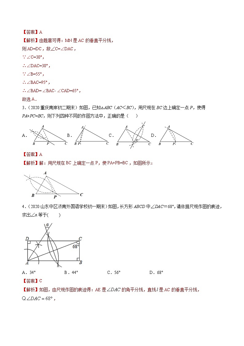 第五章 重点突破训练：轴对称图形重点问题举例-简单数学之2021-2022学年七年级下册同步讲练（解析版）（北师大版）第3页