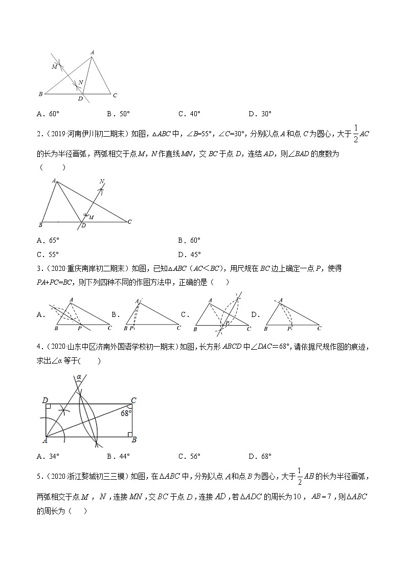 第五章 重点突破训练：轴对称图形重点问题举例-简单数学之2021-2022学年七年级下册同步讲练（原卷版）（北师大版）第2页