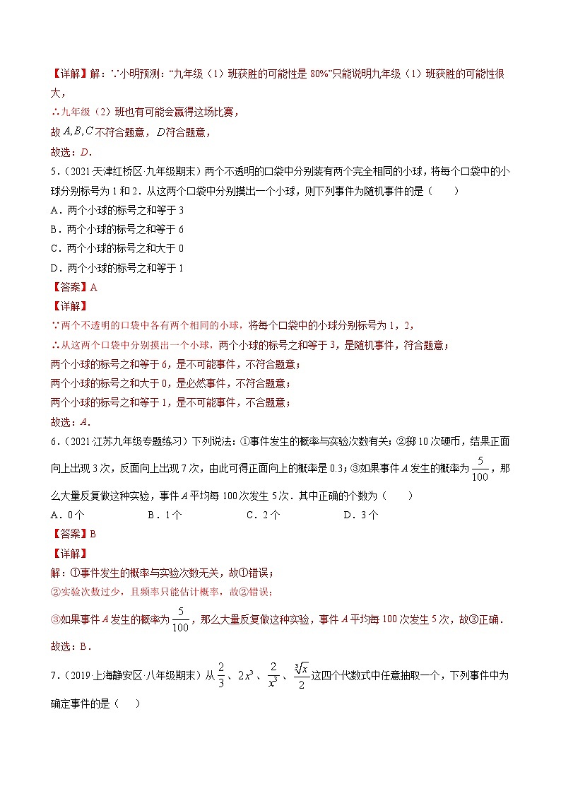 第六章 概率初步测试卷-简单数学之2021-2022学年七年级下册同步讲练（解析版）（北师大版）第2页