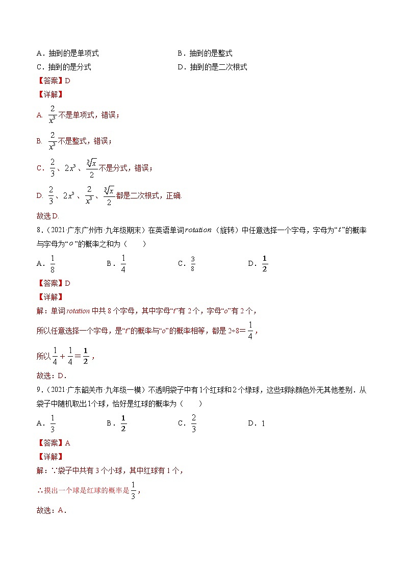 第六章 概率初步测试卷-简单数学之2021-2022学年七年级下册同步讲练（解析版）（北师大版）第3页