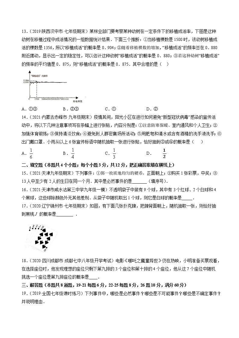 第六章 概率初步测试卷-简单数学之2021-2022学年七年级下册同步讲练（原卷版）（北师大版）第3页