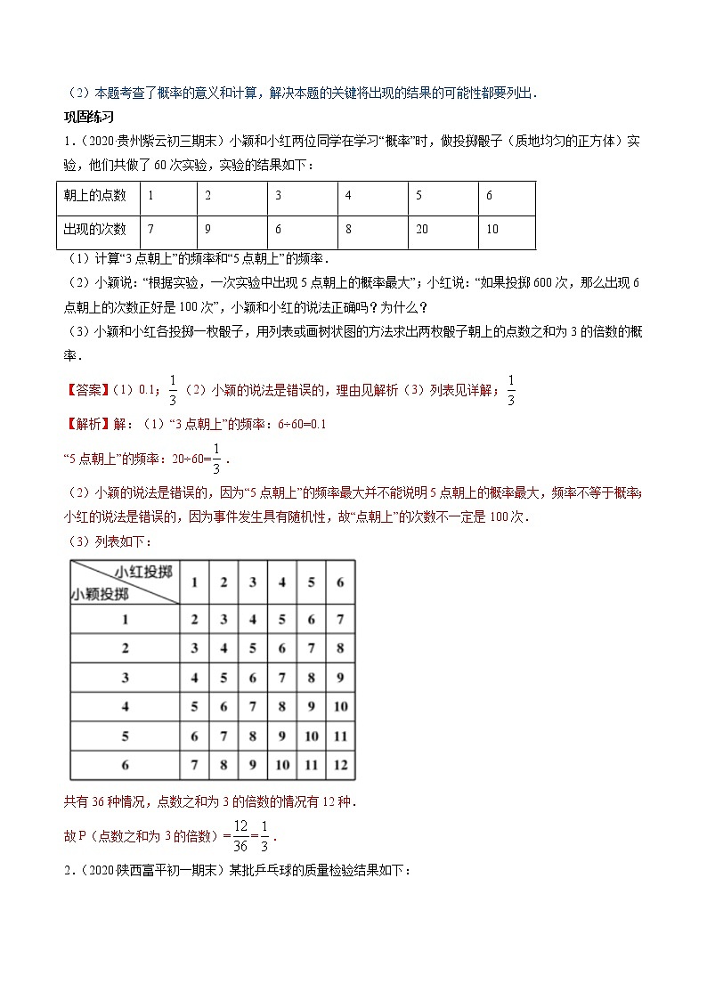 第六章 重点突破训练：概率初步重点问题举例-简单数学之2021-2022学年七年级下册同步讲练（解析版）（北师大版）第2页
