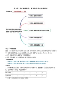 第六章 重点突破训练：概率初步重点问题举例-简单数学之2021-2022学年七年级下册同步讲练（北师大版）