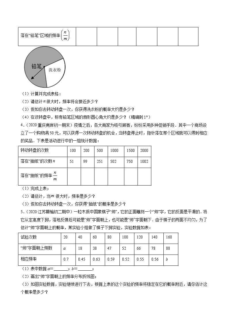第六章 重点突破训练：概率初步重点问题举例-简单数学之2021-2022学年七年级下册同步讲练（原卷版）（北师大版）第3页