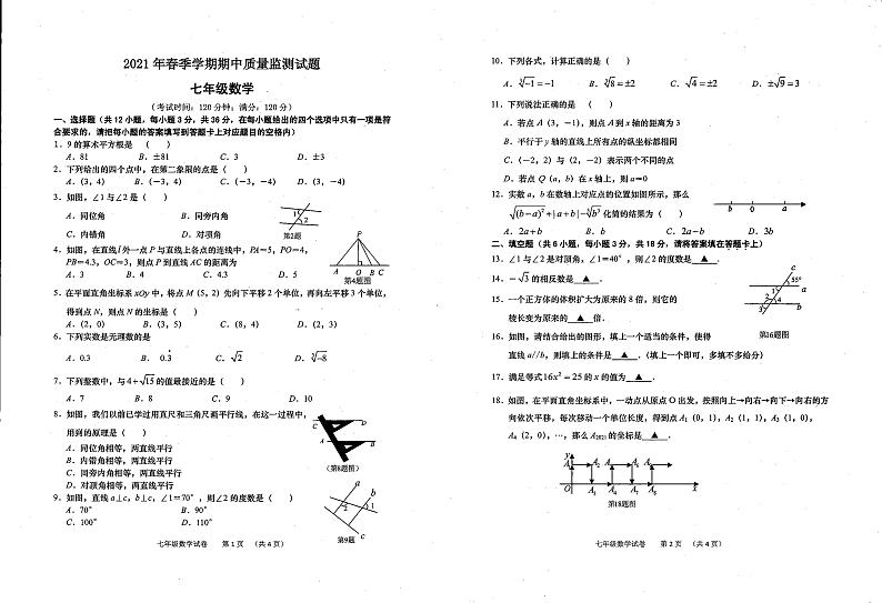 广西省钦州市灵山县那隆第一中学2020-2021学年下学期七年级期中数学试题（扫描版，无答案）01