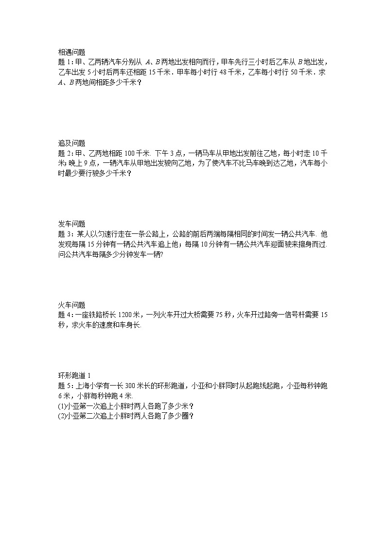 一元一次方程行程问题 经典10题第1页