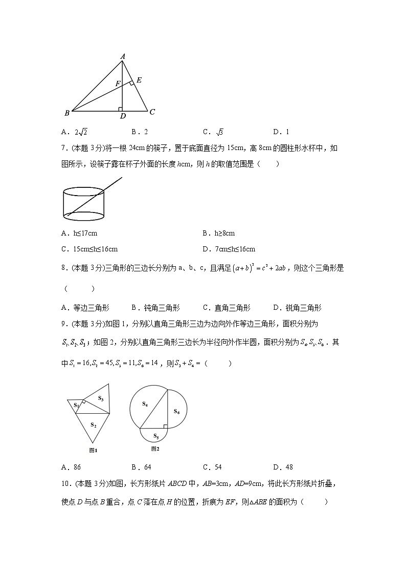 人教版2022年八年级下册第17章《勾股定理》单元检测卷 （word版，含解析）第2页