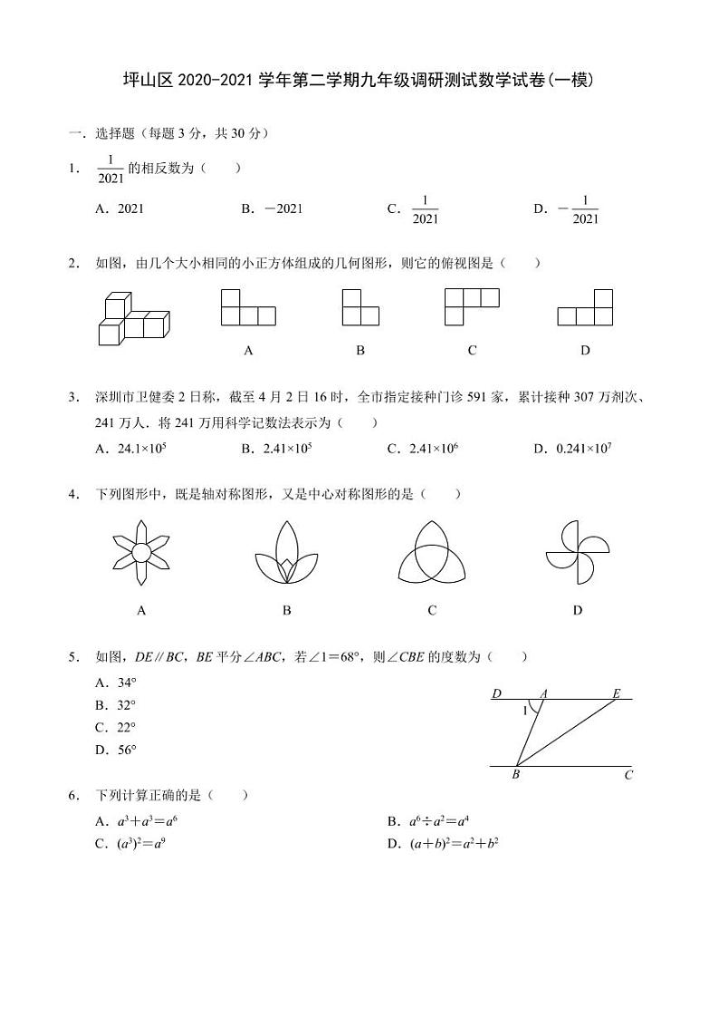 2021年广东深圳坪山区九年级教学质量检测数学试卷(一模)（PDF版+答案）01