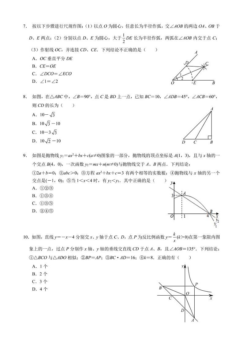 2021年广东深圳坪山区九年级教学质量检测数学试卷(一模)（PDF版+答案）02