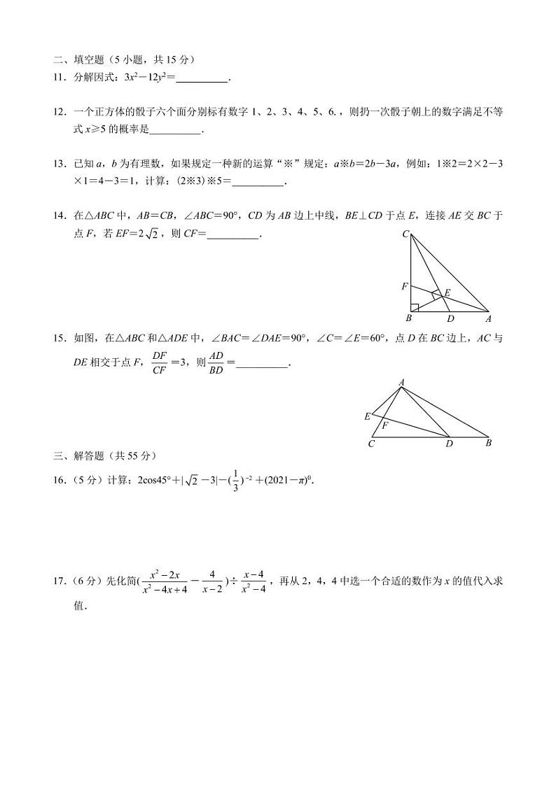 2021年广东深圳坪山区九年级教学质量检测数学试卷(一模)（PDF版+答案）03