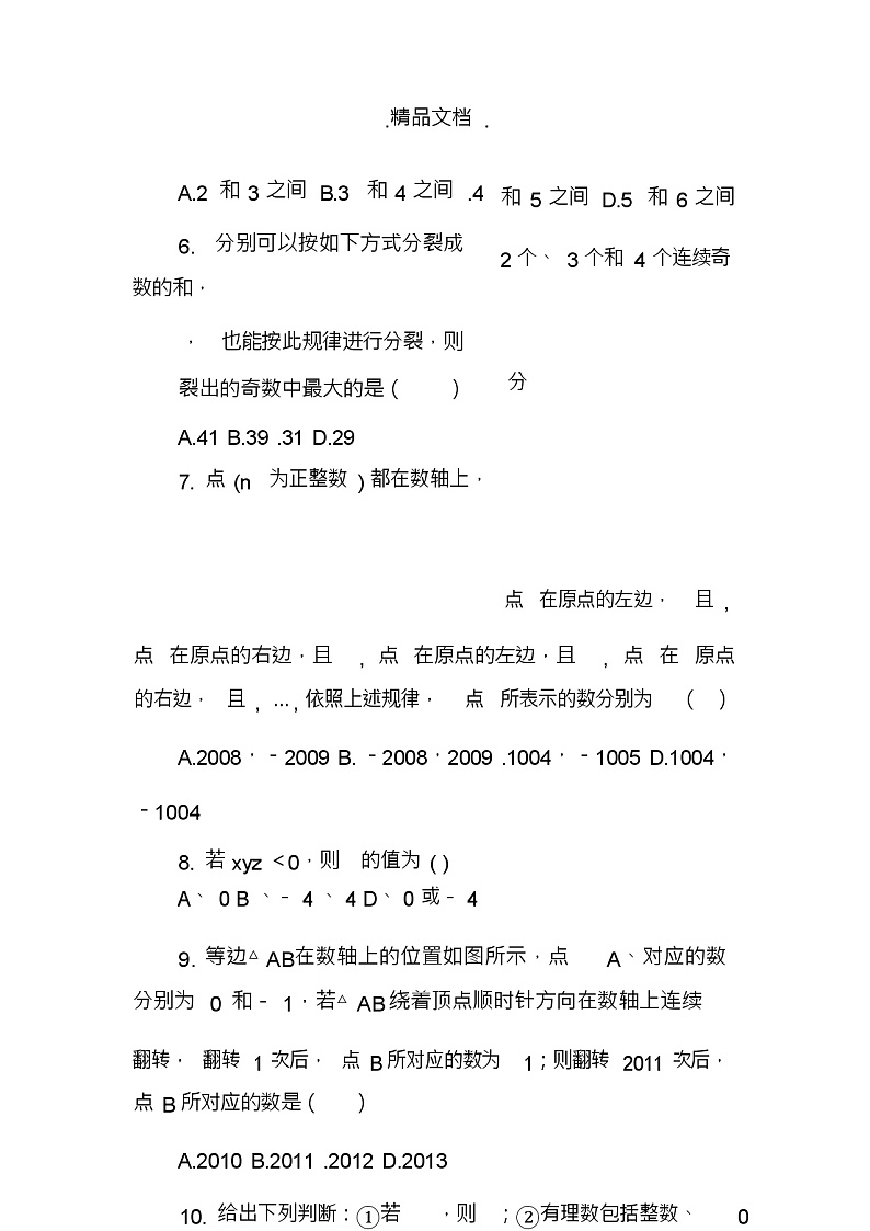 苏科版七年级上册数学期中2份模拟试卷第3页