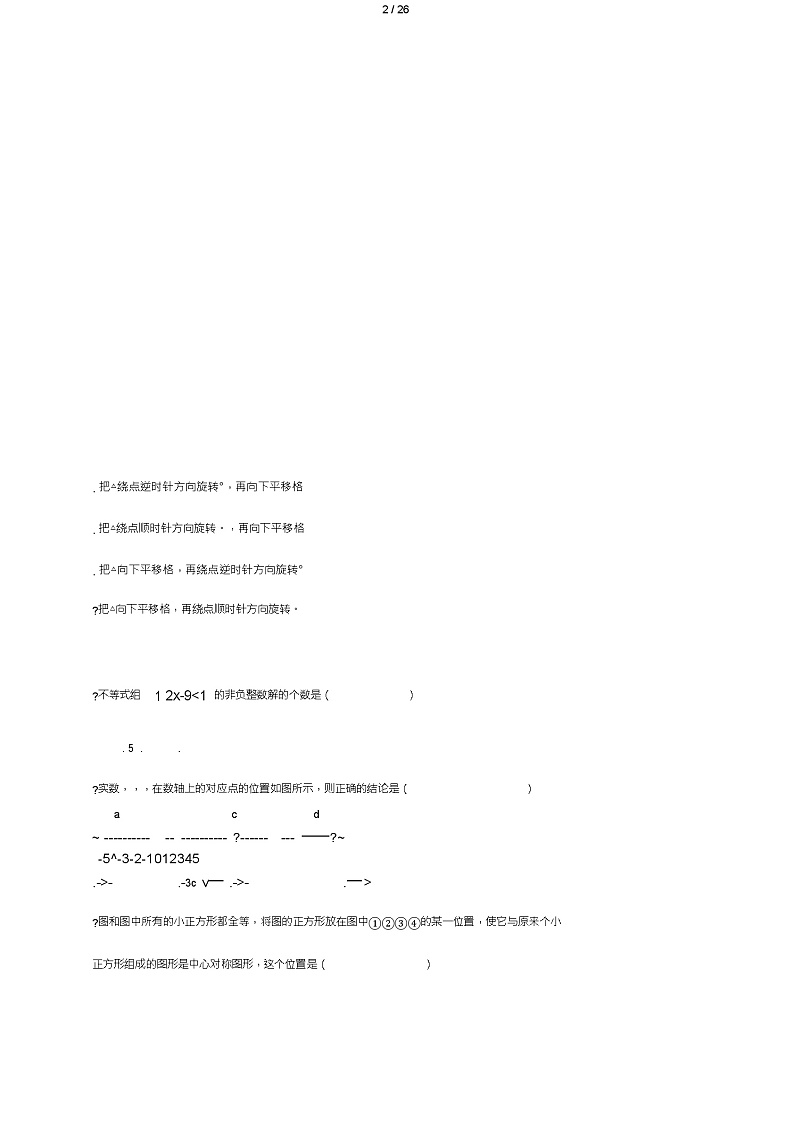 山东省枣庄市薛城区八年级数学下学期期中试卷(含解析)第3页