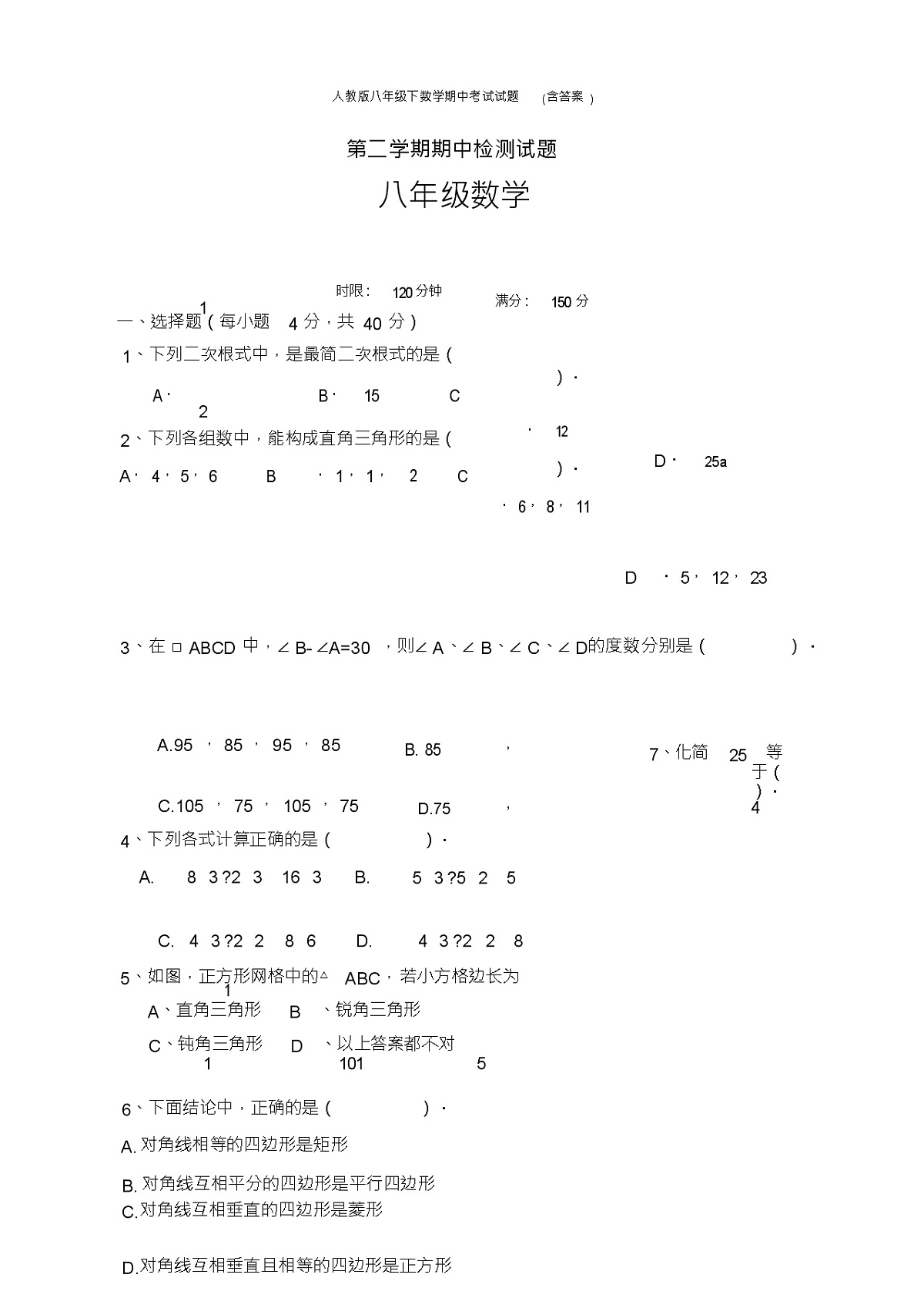 人教版八年级下数学期中考试试题(含答案)第1页