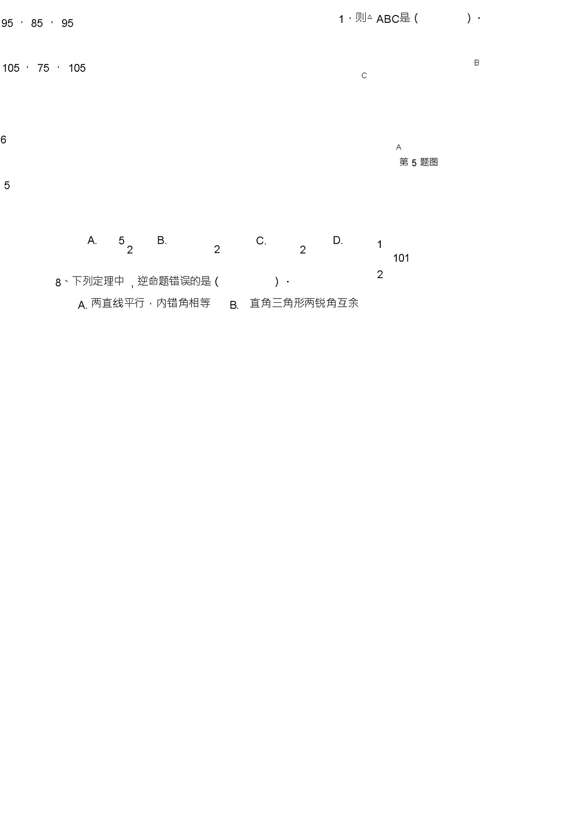 人教版八年级下数学期中考试试题(含答案)第2页