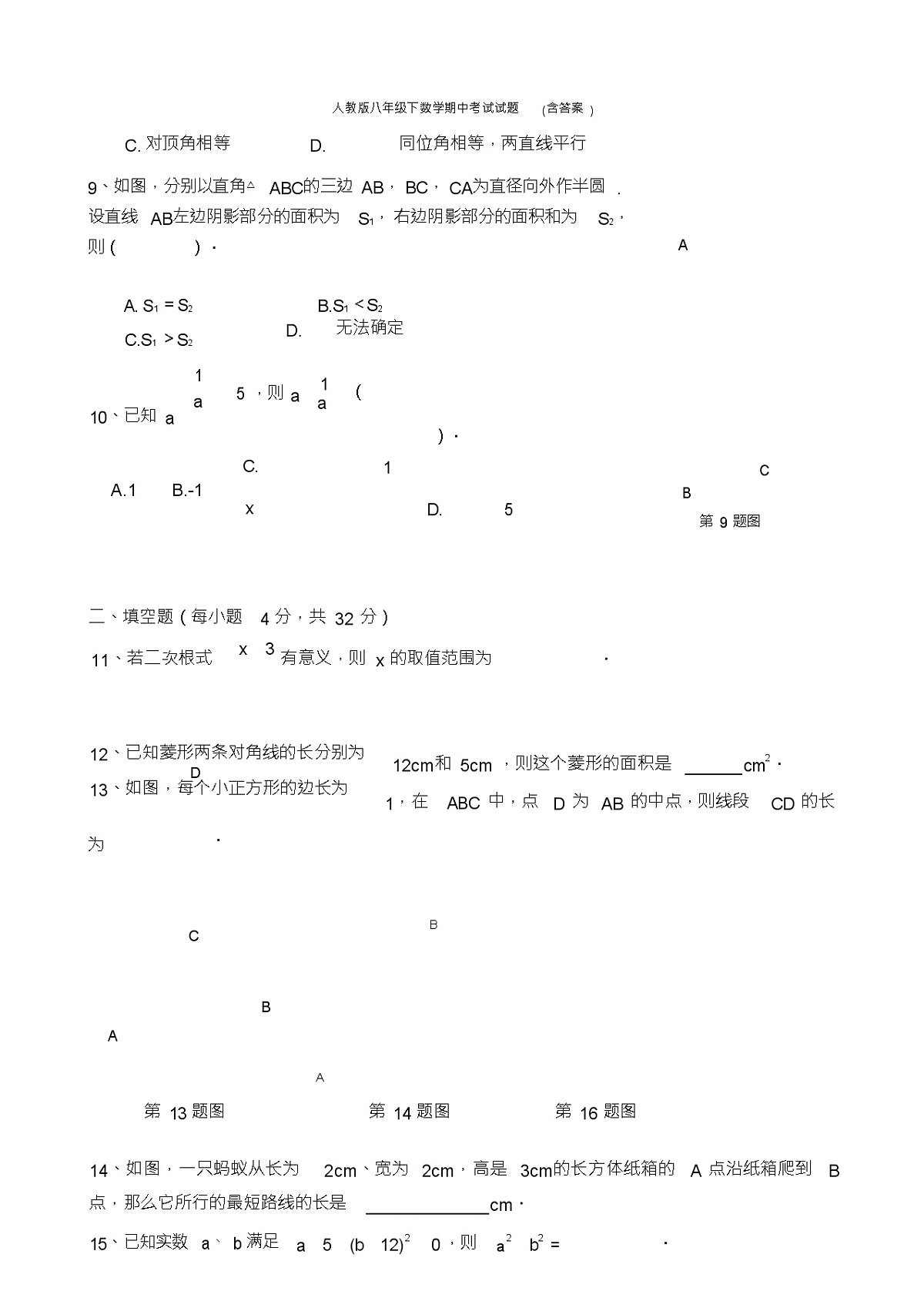 人教版八年级下数学期中考试试题(含答案)第3页