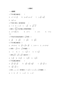 （通用版）中考数学一轮复习卷：二次根式（含解析）