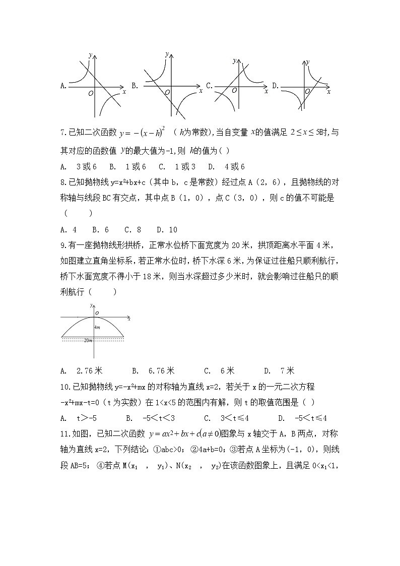 （通用版）中考数学一轮复习卷：二次函数（含解析）第2页