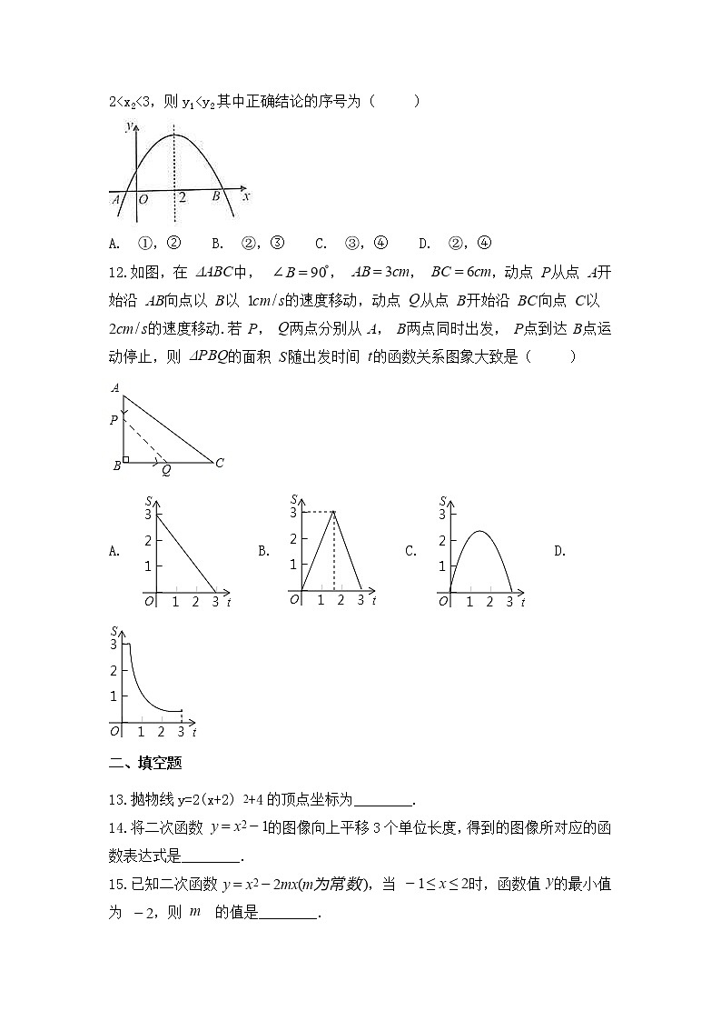 （通用版）中考数学一轮复习卷：二次函数（含解析）第3页