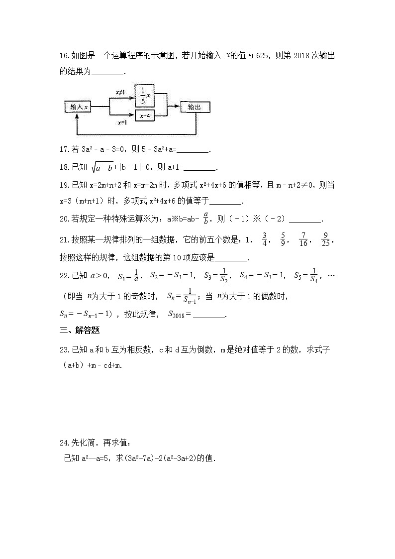 （通用版）中考数学一轮复习卷：代数式（含解析）第3页