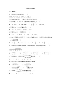 （通用版）中考数学一轮复习卷：不等式与不等式组（含解析）