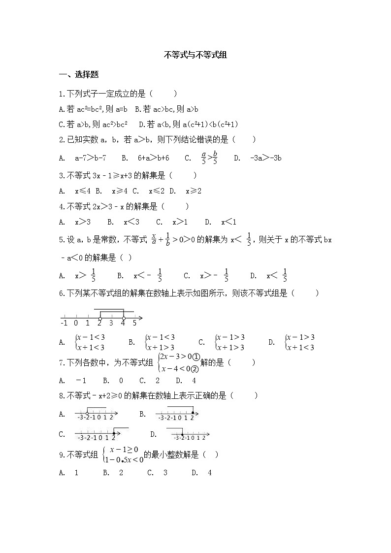 （通用版）中考数学一轮复习卷：不等式与不等式组（含解析）第1页