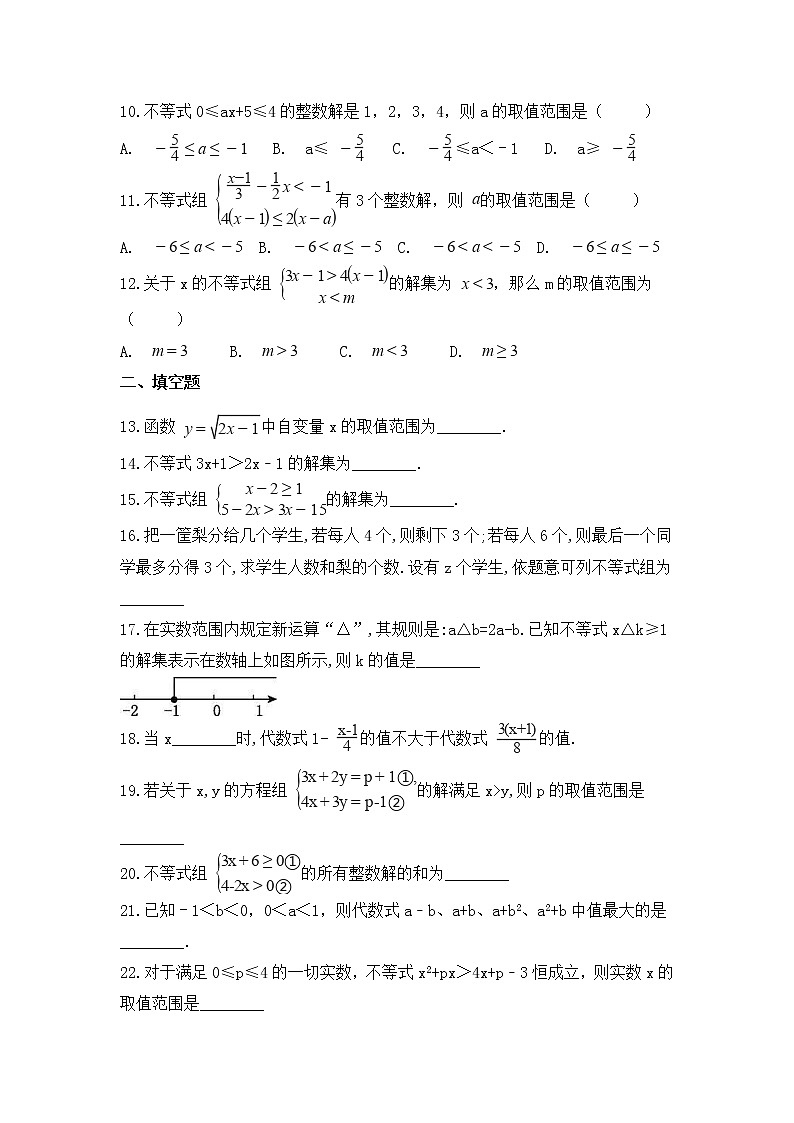 （通用版）中考数学一轮复习卷：不等式与不等式组（含解析）第2页