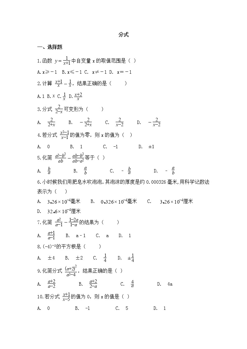 （通用版）中考数学一轮复习卷：分式（含解析）第1页