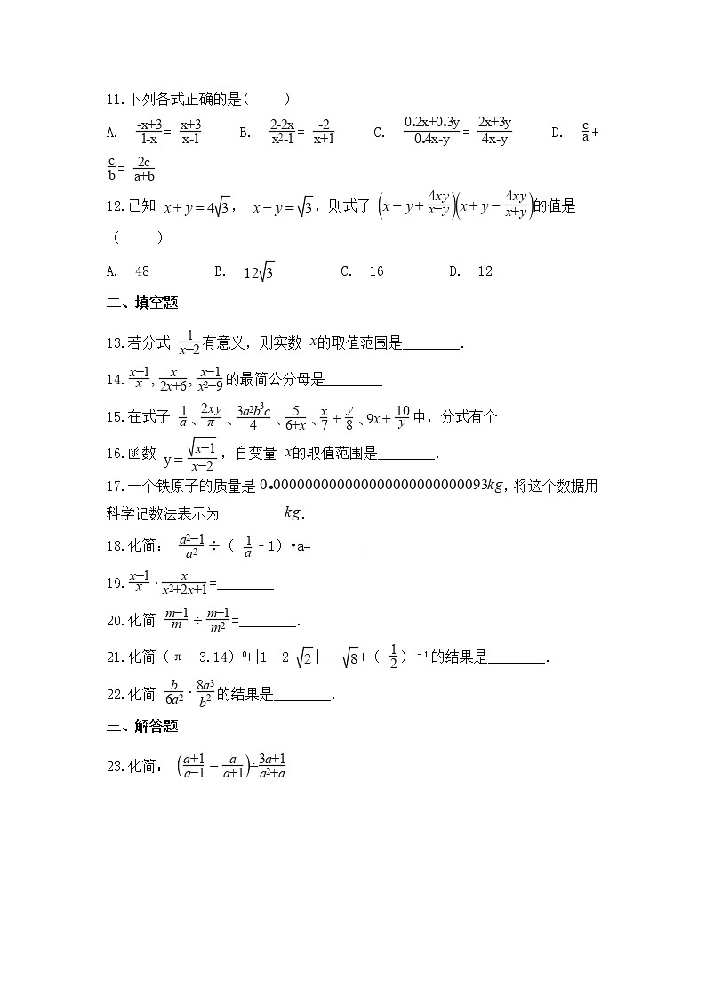 （通用版）中考数学一轮复习卷：分式（含解析）第2页