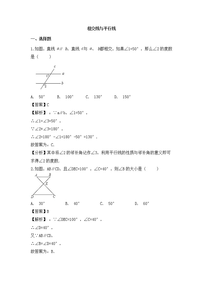 （通用版）中考数学一轮复习卷：相交线与平行线（含解析）第1页