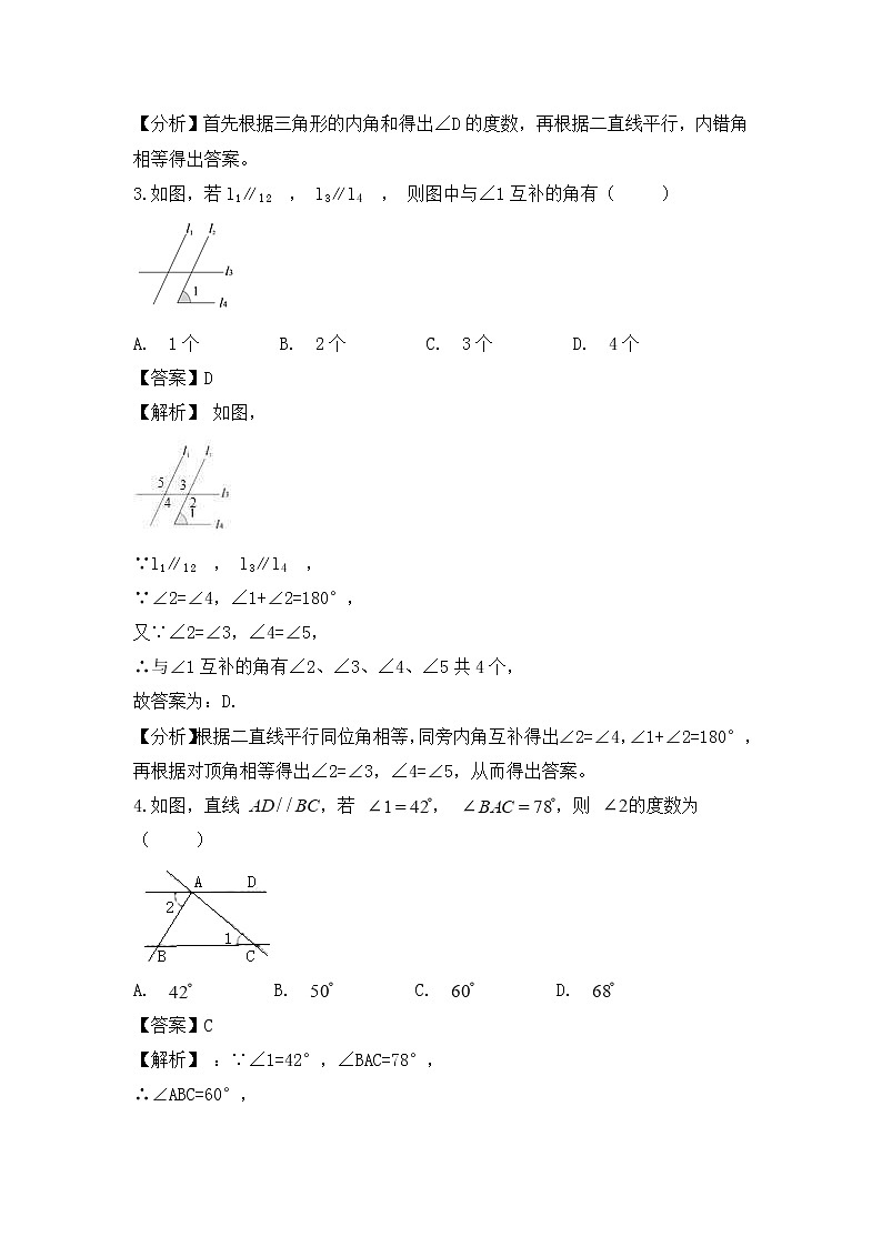 （通用版）中考数学一轮复习卷：相交线与平行线（含解析）第2页