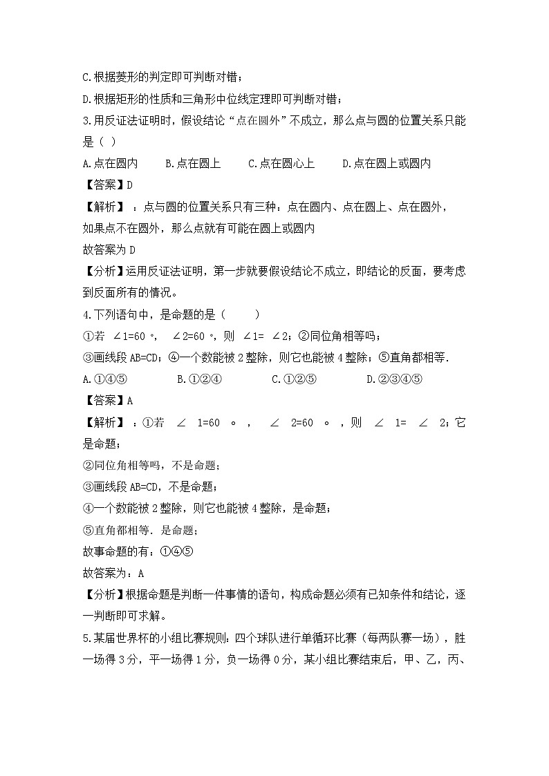 （通用版）中考数学一轮复习卷：命题与证明（含解析）第2页