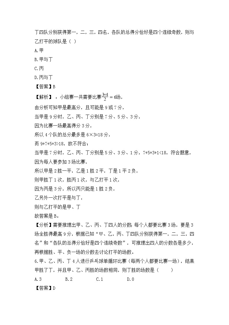 （通用版）中考数学一轮复习卷：命题与证明（含解析）第3页