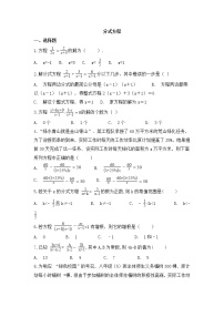 （通用版）中考数学一轮复习卷：分式方程（含解析）