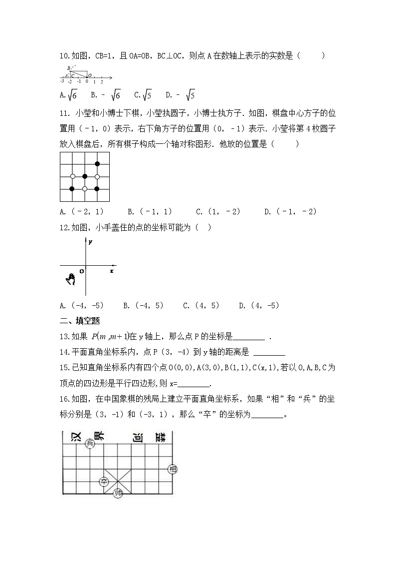 （通用版）中考数学一轮复习卷：平面直角坐标系（含解析）第2页