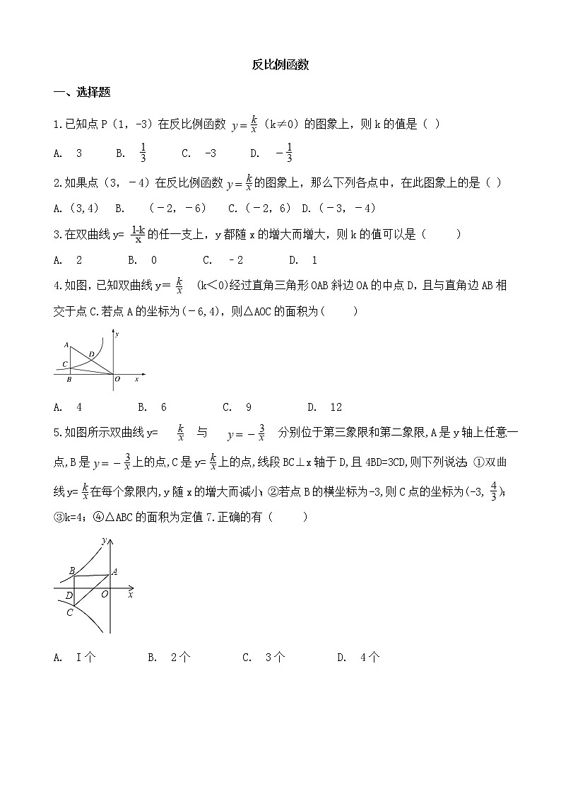 （通用版）中考数学一轮复习卷：反比例函数（含解析）第1页