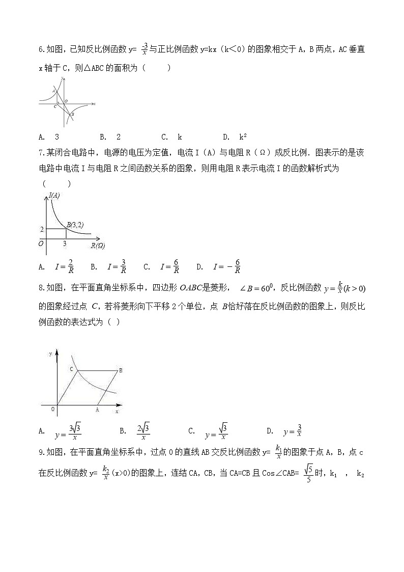 （通用版）中考数学一轮复习卷：反比例函数（含解析）第2页