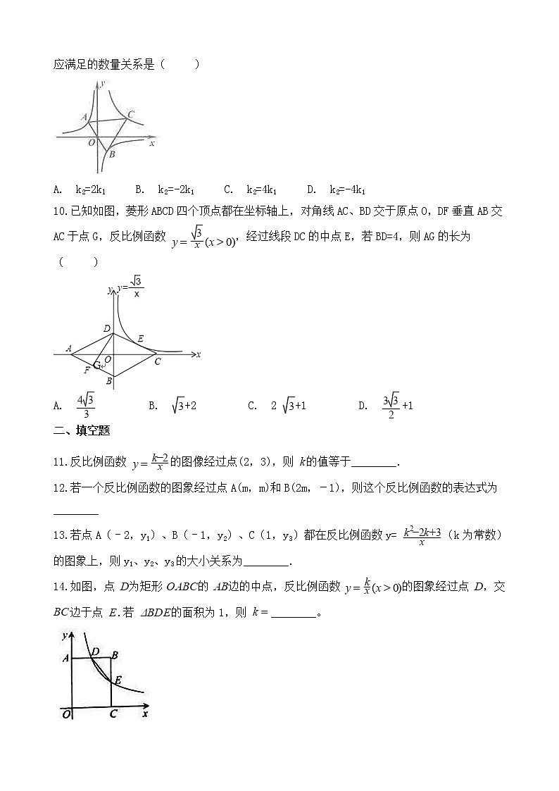 （通用版）中考数学一轮复习卷：反比例函数（含解析）第3页