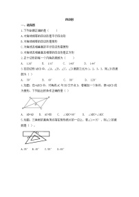 （通用版）中考数学一轮复习卷：四边形（含解析）