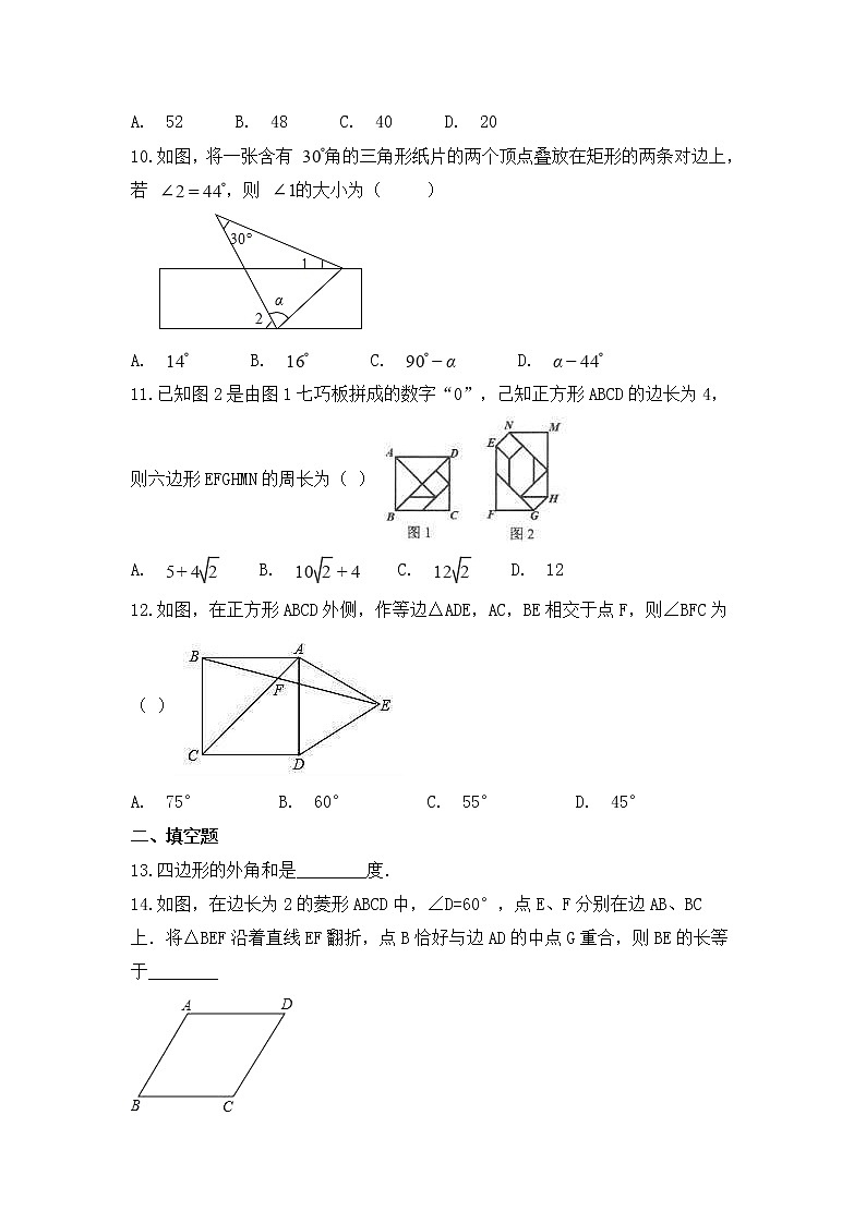（通用版）中考数学一轮复习卷：四边形（含解析）第3页