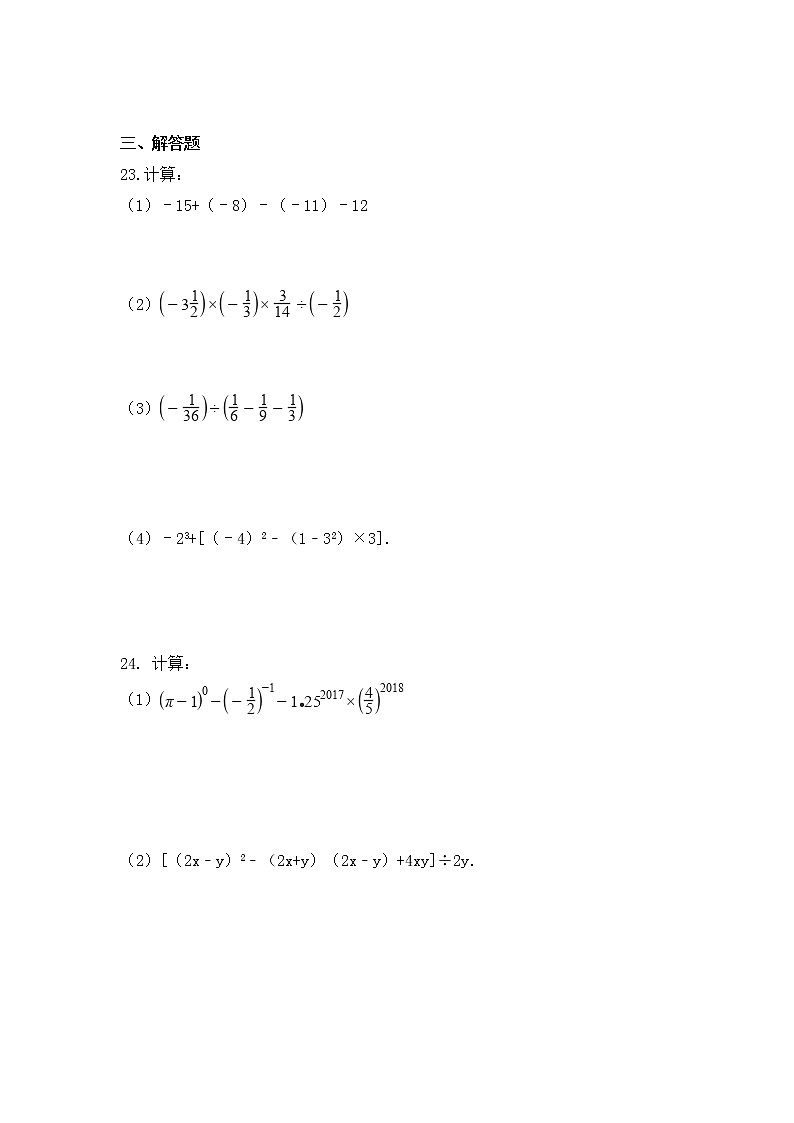 （通用版）中考数学一轮复习卷：有理数（含解析）第3页