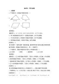 （通用版）中考数学一轮复习卷：轴对称、平移与旋转（含解析）