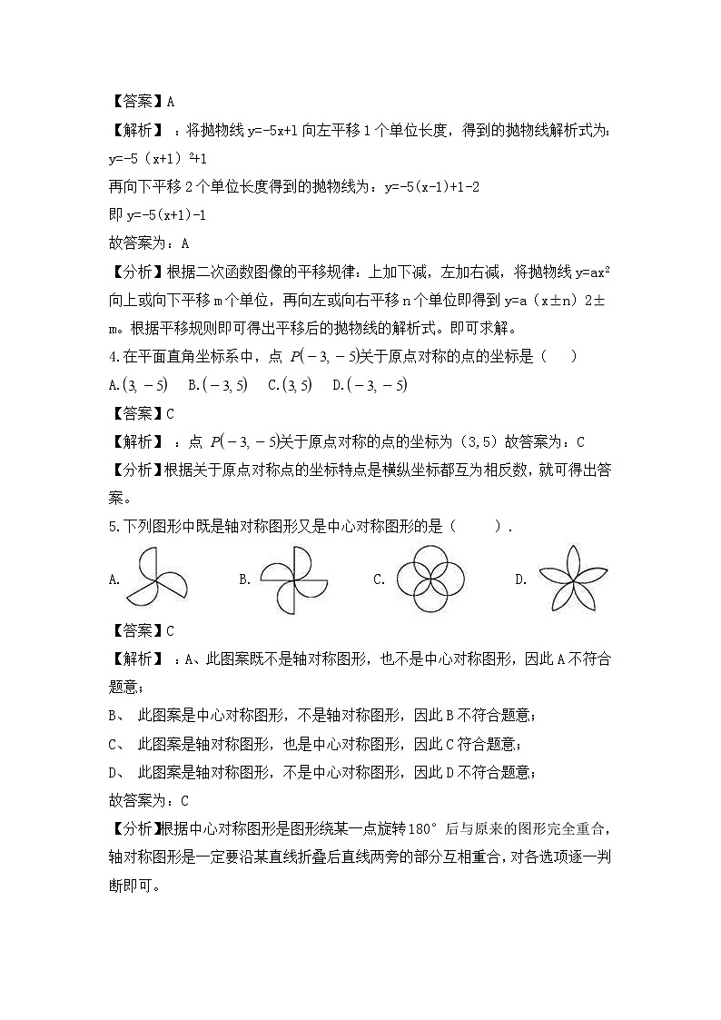 （通用版）中考数学一轮复习卷：轴对称、平移与旋转（含解析）第2页