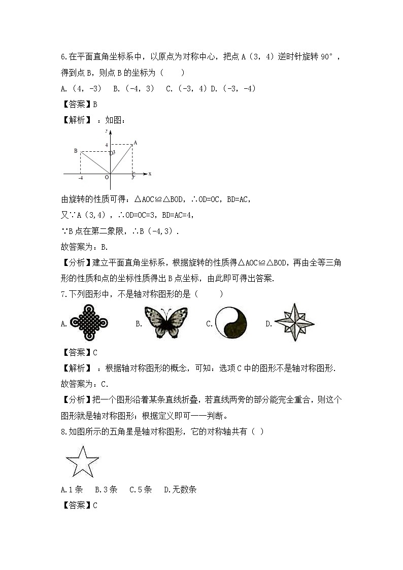 （通用版）中考数学一轮复习卷：轴对称、平移与旋转（含解析）第3页