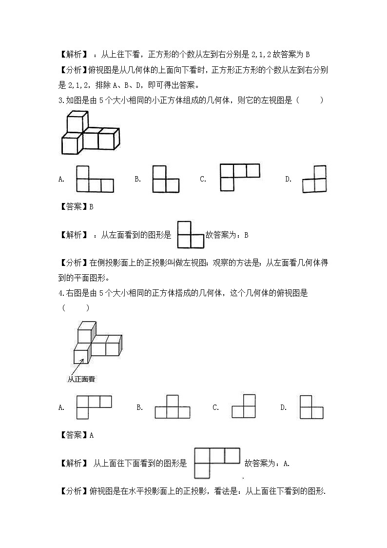 （通用版）中考数学一轮复习卷：投影与视图（含解析）第2页