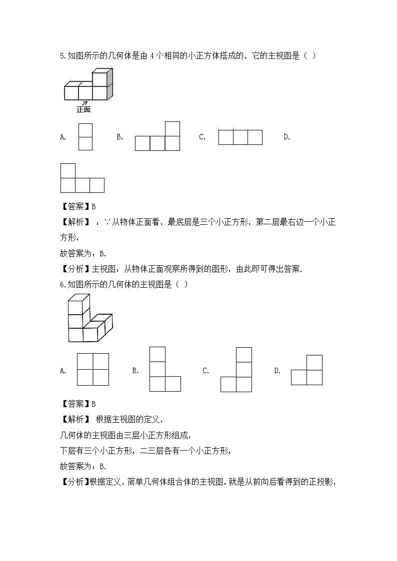 （通用版）中考数学一轮复习卷：投影与视图（含解析）第3页