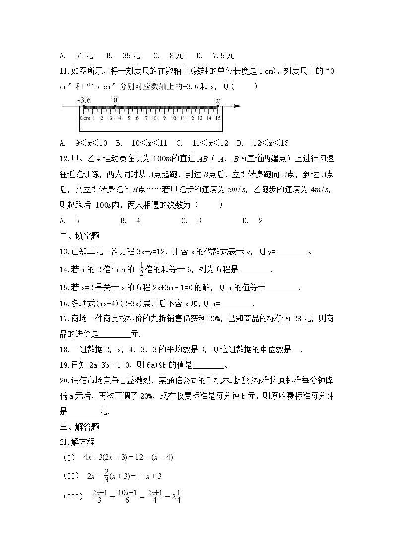 （通用版）中考数学一轮复习卷：一元一次方程（含解析）第2页